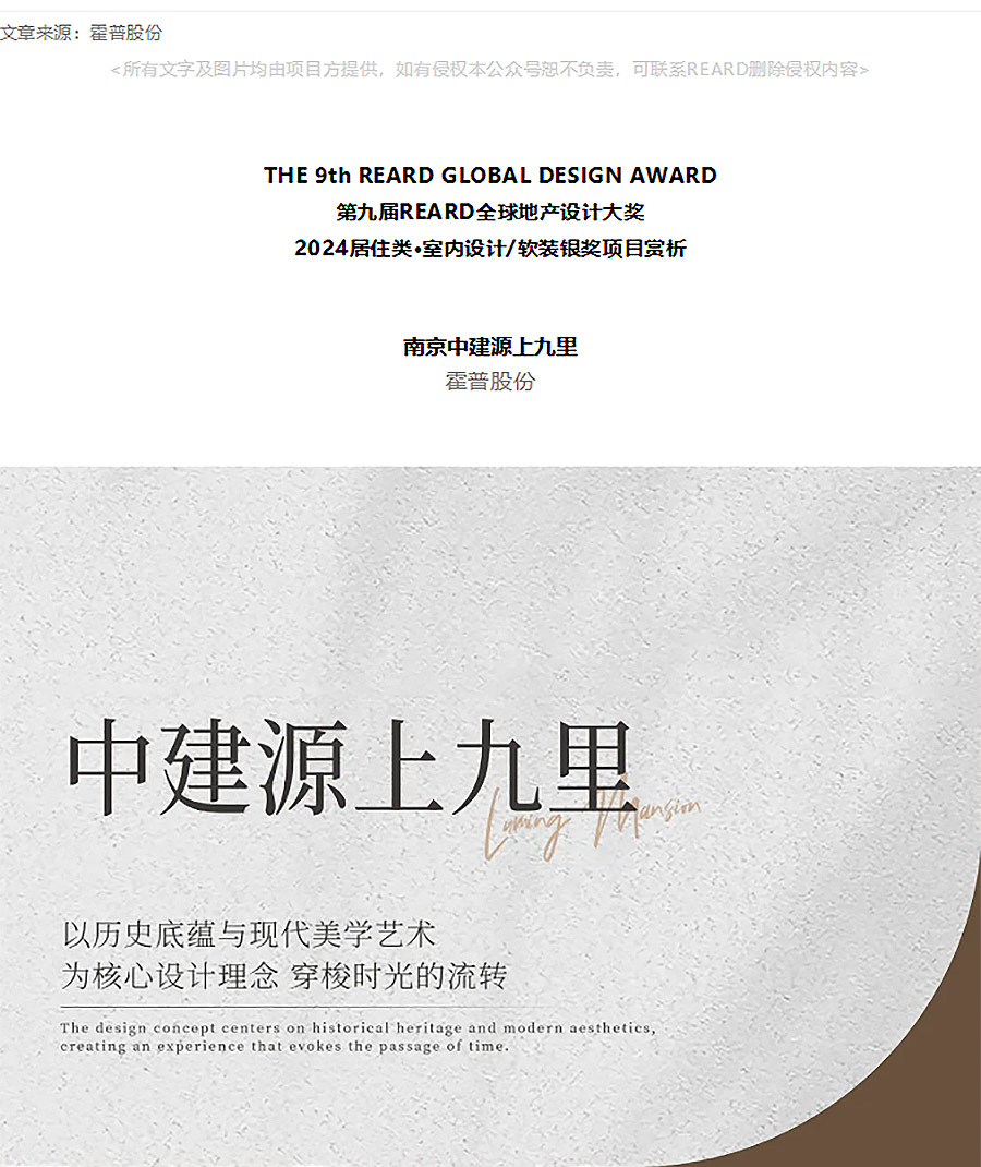 【2024REARD银奖作品回顾_霍普股份】南京中建源上九里-1_01.jpg