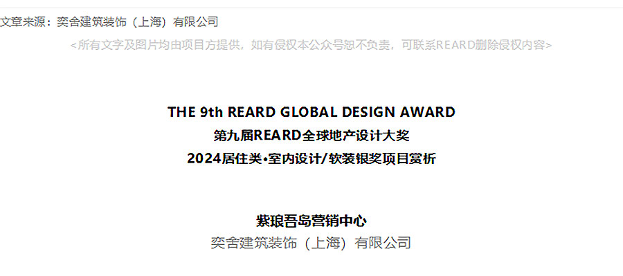 【2024REARD银奖作品回顾_奕舍建筑装饰】紫琅吾岛营销中心-1_01.jpg