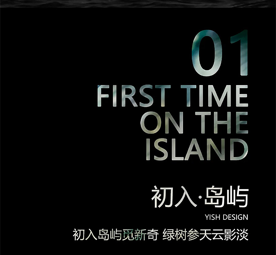 【2024REARD银奖作品回顾_奕舍建筑装饰】紫琅吾岛营销中心-1_06.jpg