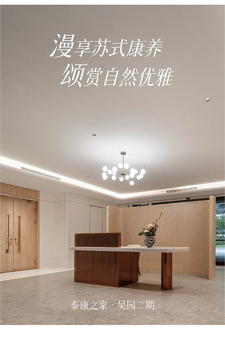 【2024REARD银奖作品回顾_志贺设计】泰康之家·吴园二期养老社区-1_02.jpg