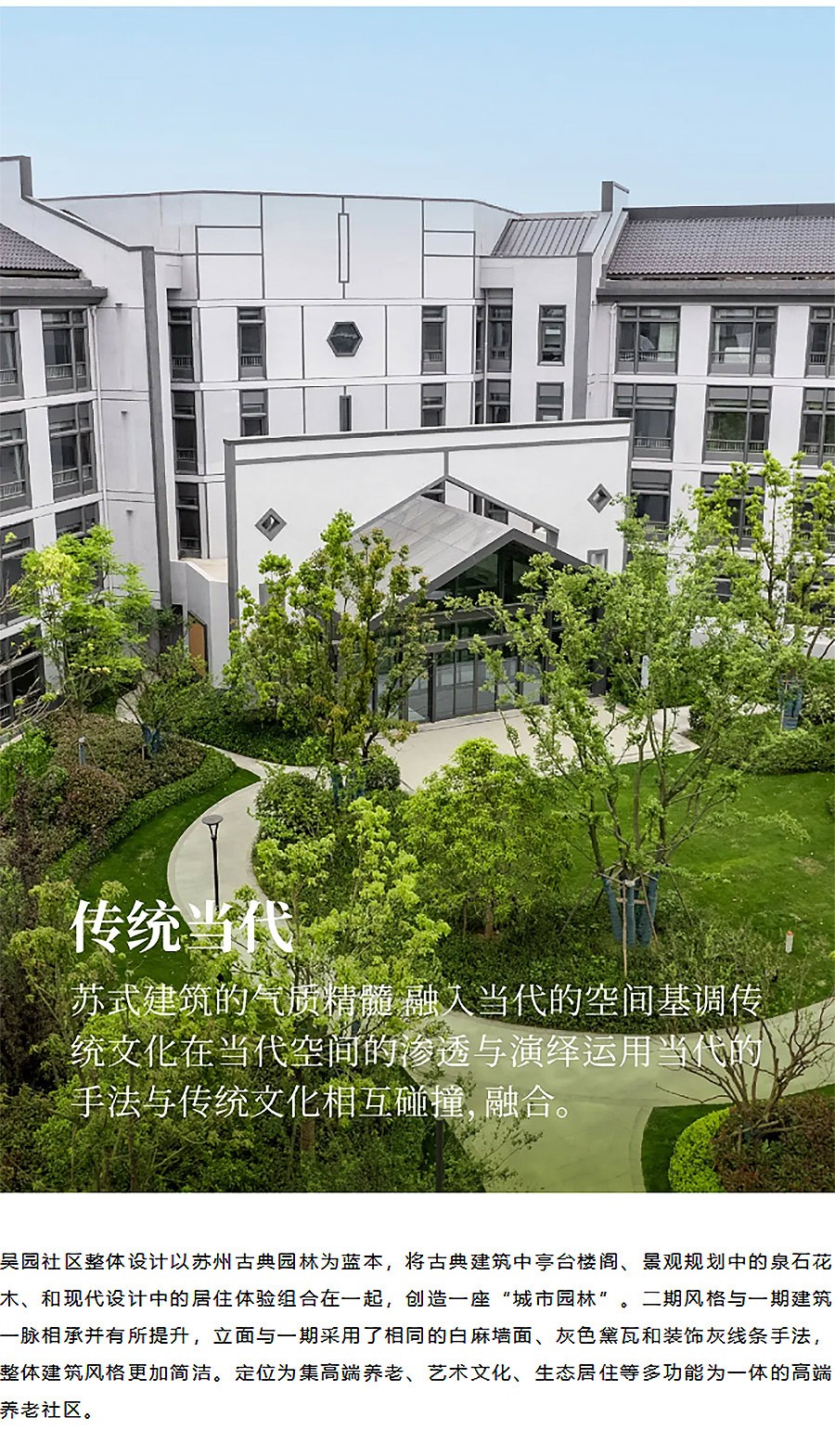 【2024REARD银奖作品回顾_志贺设计】泰康之家·吴园二期养老社区-1_06.jpg