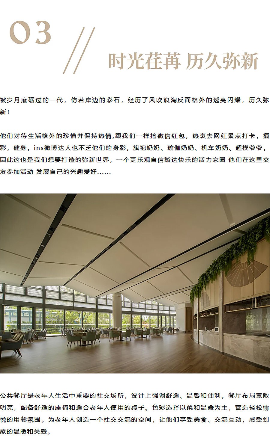【2024REARD银奖作品回顾_志贺设计】泰康之家·吴园二期养老社区-2_03.jpg