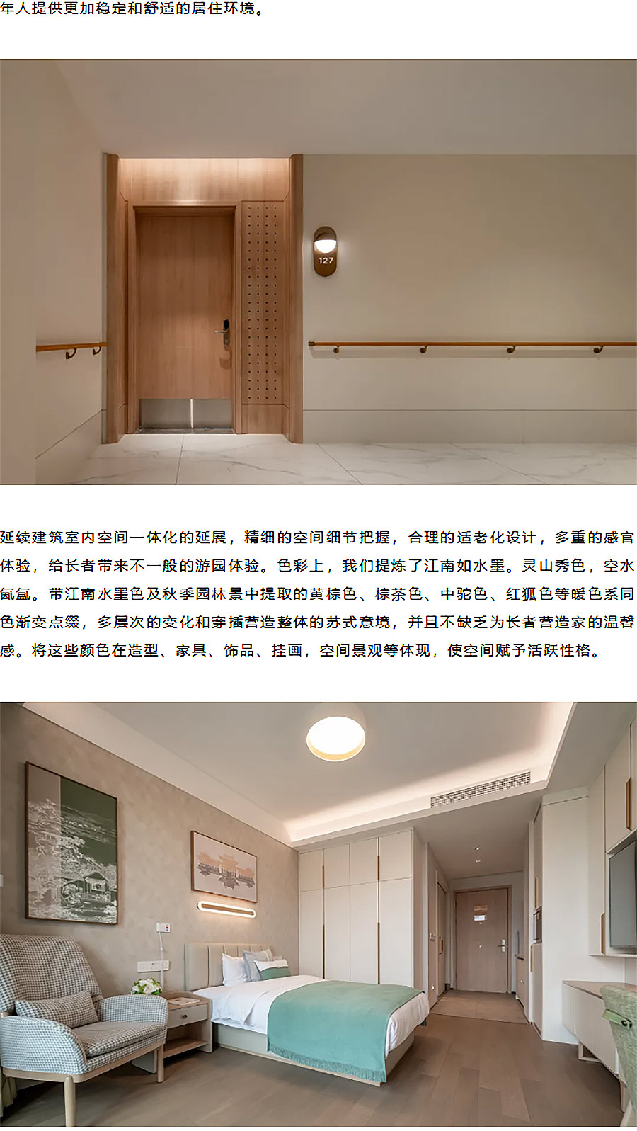 【2024REARD银奖作品回顾_志贺设计】泰康之家·吴园二期养老社区-3_02.jpg