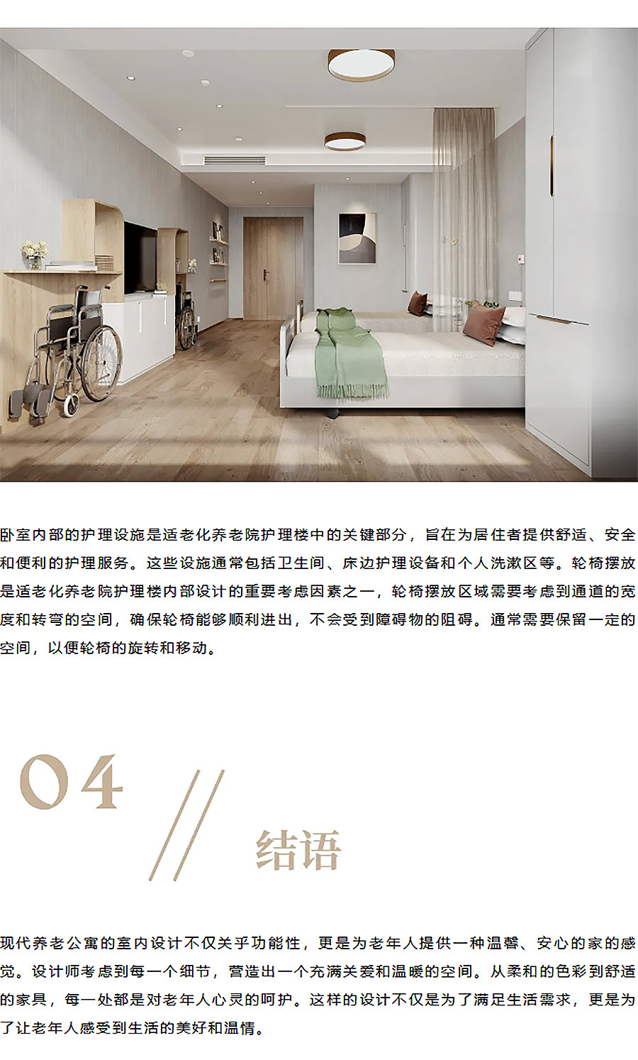 【2024REARD银奖作品回顾_志贺设计】泰康之家·吴园二期养老社区-5_04.jpg