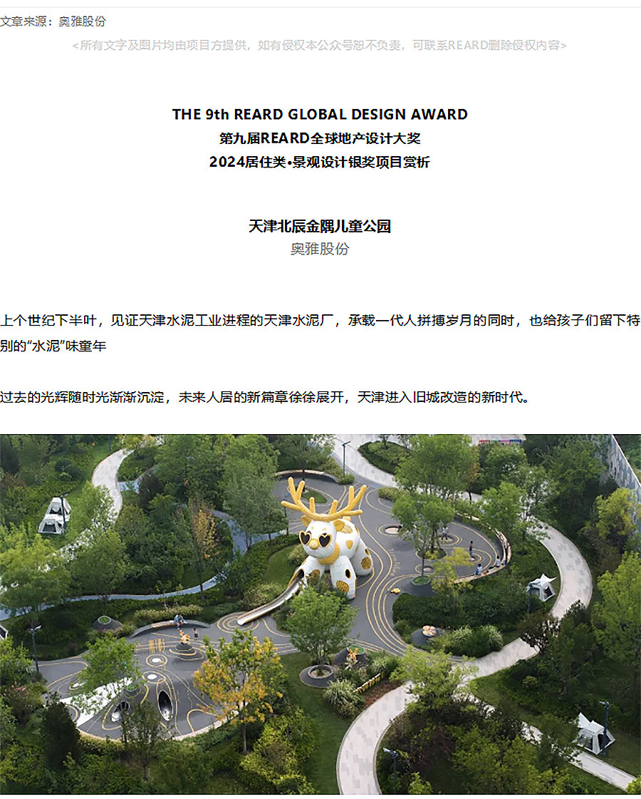 【2024REARD银奖作品回顾_奥雅股份】天津北辰金隅儿童公园-1_01.jpg