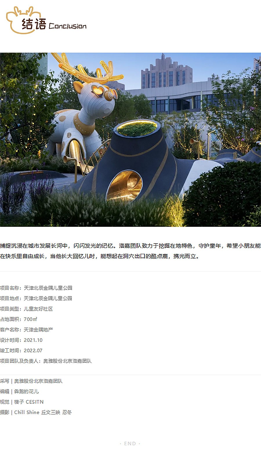 【2024REARD银奖作品回顾_奥雅股份】天津北辰金隅儿童公园-5_02.jpg