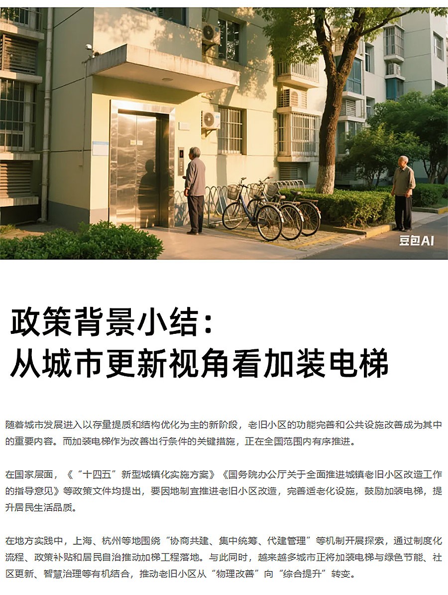 国家力推！旧改加装电梯≠终点：社区激活术正在改写结局-1_01.jpg