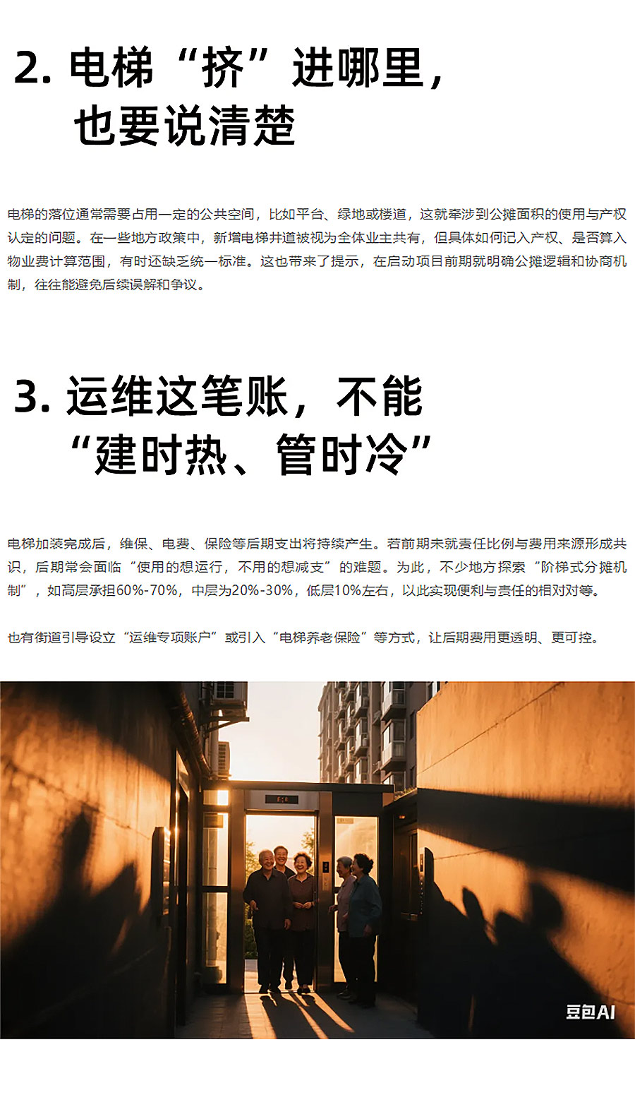 国家力推！旧改加装电梯≠终点：社区激活术正在改写结局-1_05.jpg