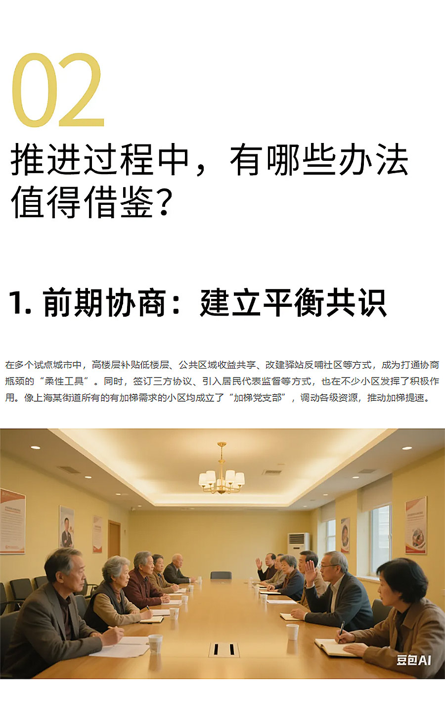 国家力推！旧改加装电梯≠终点：社区激活术正在改写结局-1_06.jpg