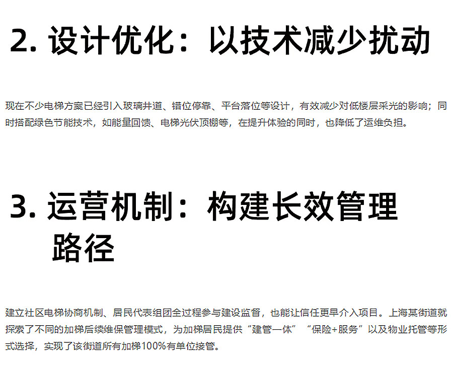 国家力推！旧改加装电梯≠终点：社区激活术正在改写结局-2_01.jpg