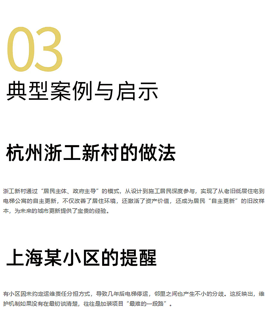 国家力推！旧改加装电梯≠终点：社区激活术正在改写结局-2_03.jpg