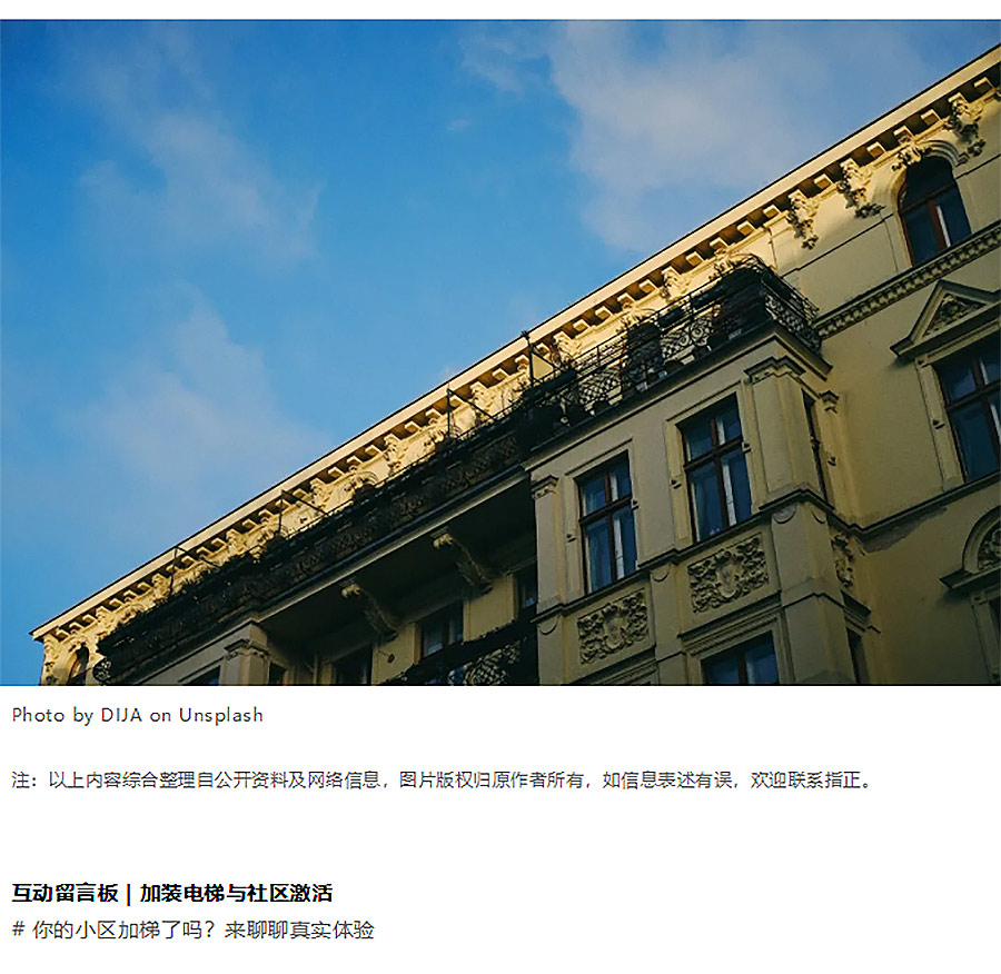 国家力推！旧改加装电梯≠终点：社区激活术正在改写结局-2_05.jpg