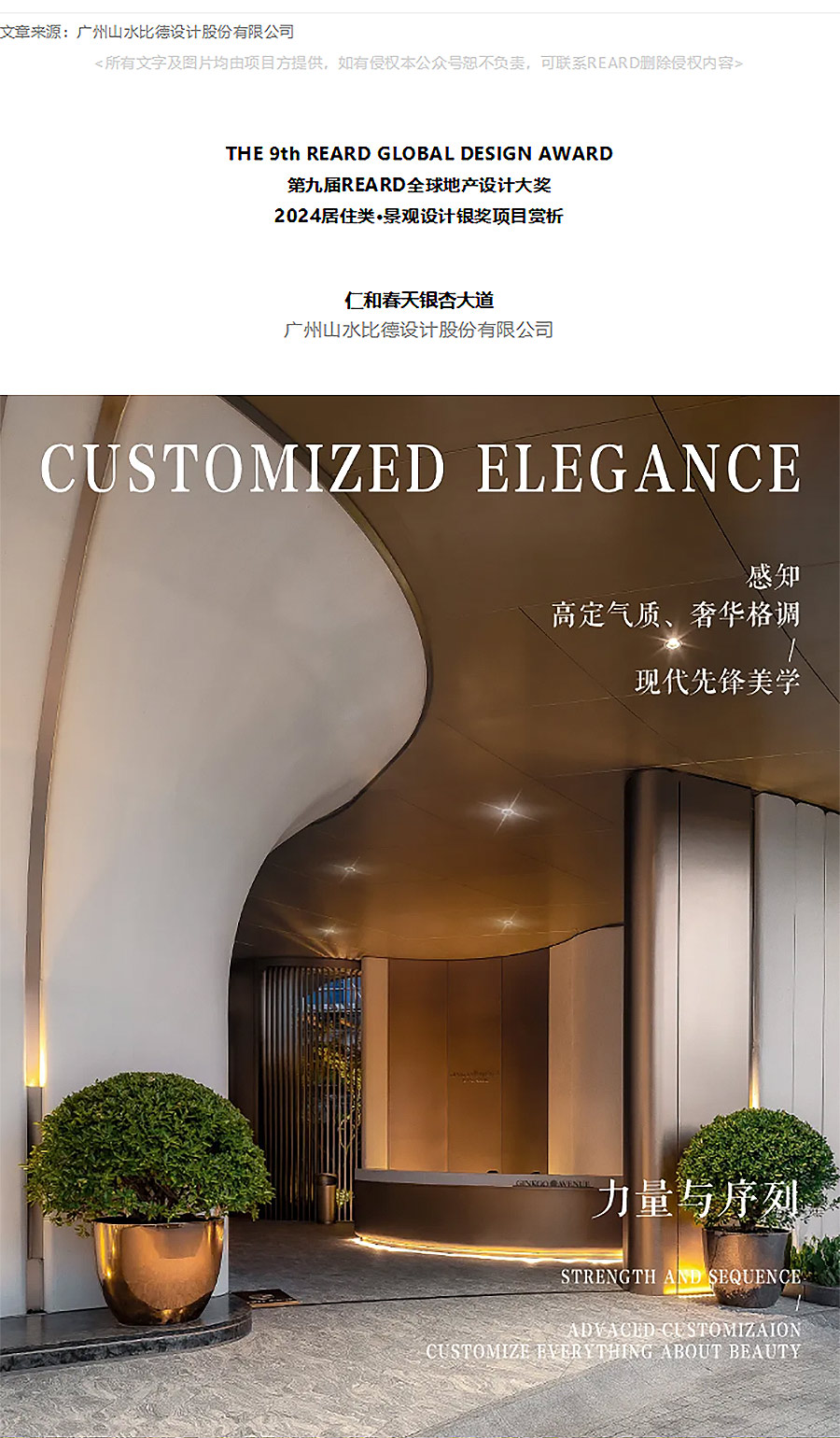 【2024REARD银奖作品回顾_山水比德】仁和春天银杏大道-1_01.jpg