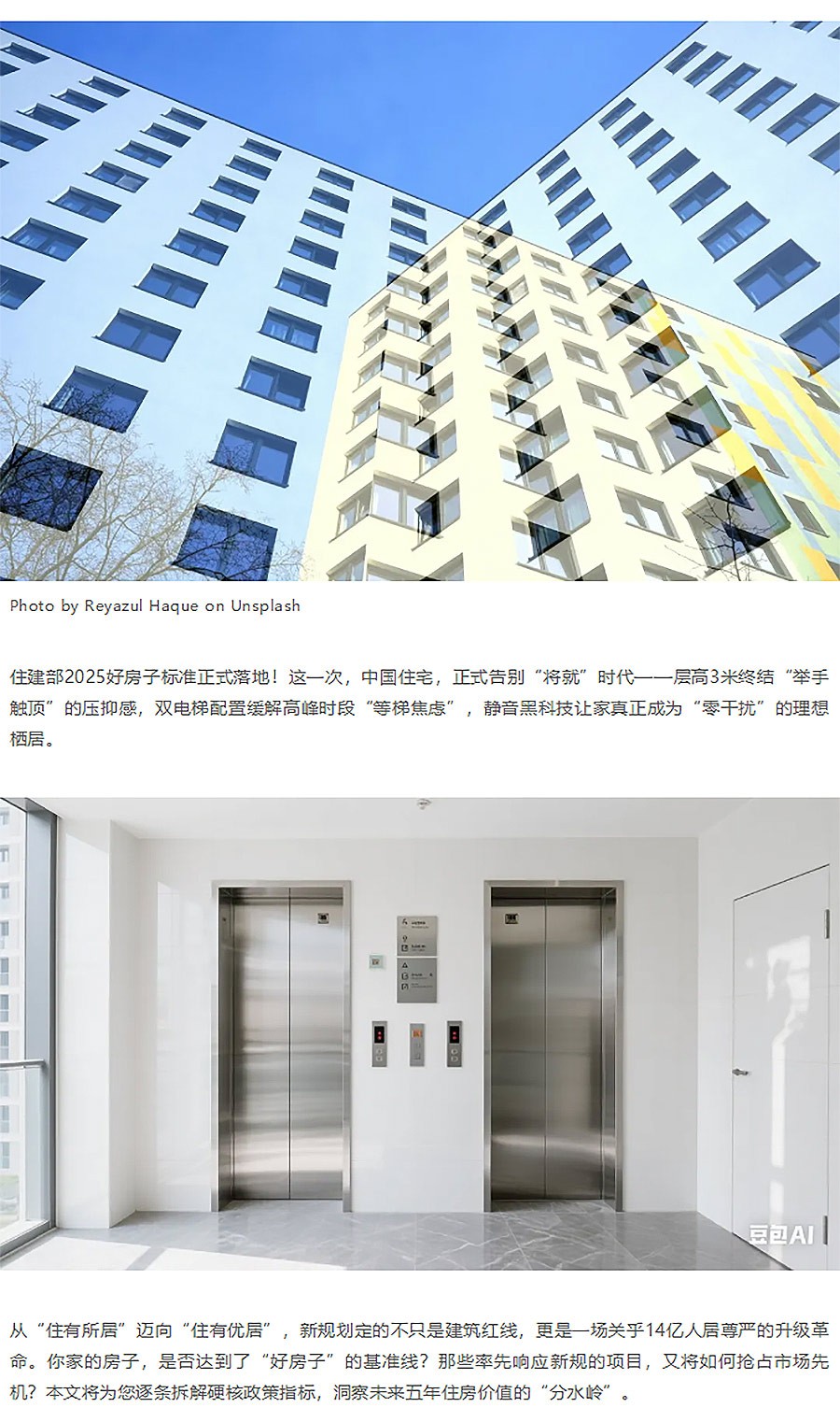【住建部新规】告别憋屈房！2025「好房子」三大硬指标：层高3米+双电梯+静音黑科技-1_01.jpg