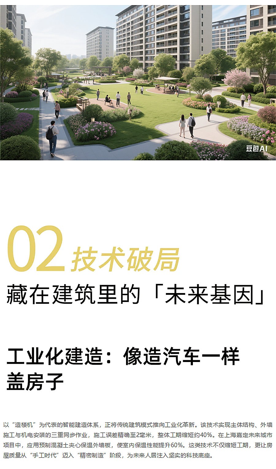 【住建部新规】告别憋屈房！2025「好房子」三大硬指标：层高3米+双电梯+静音黑科技-1_04.jpg