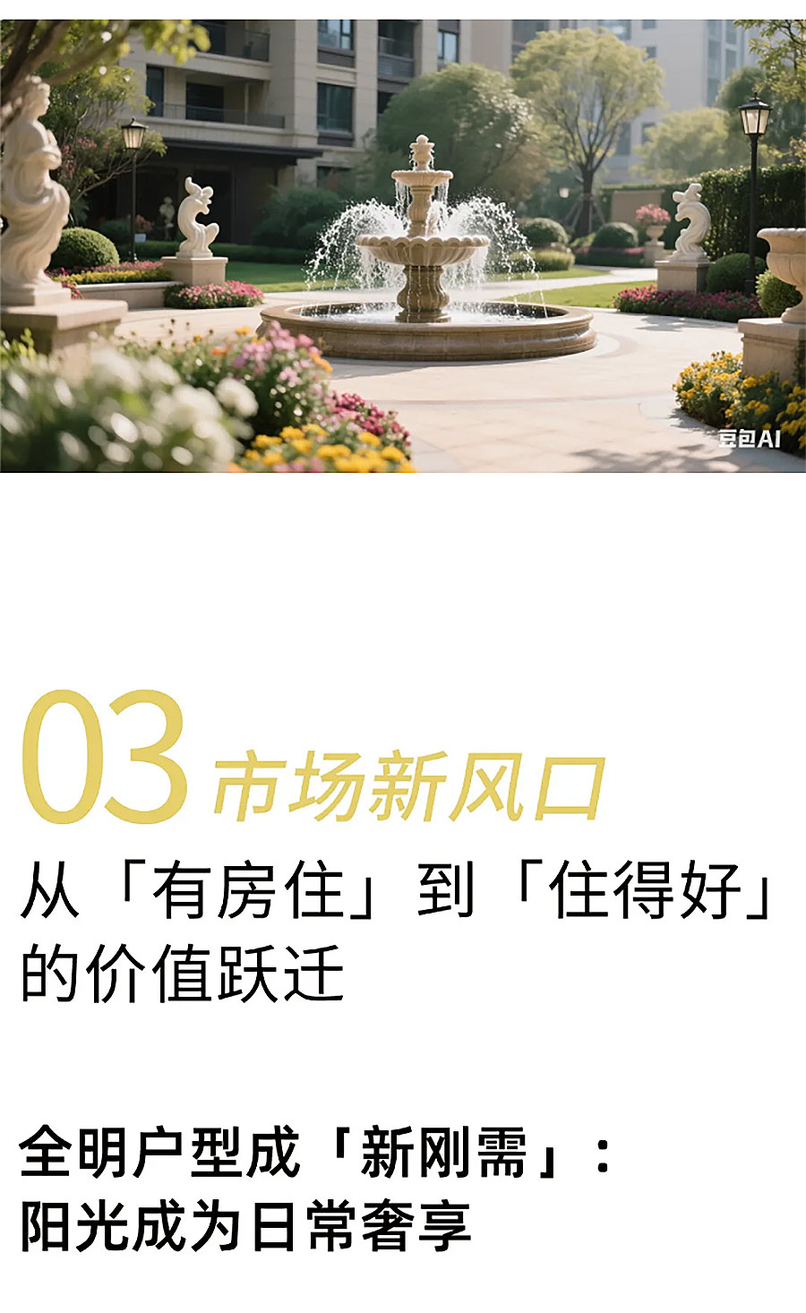 【住建部新规】告别憋屈房！2025「好房子」三大硬指标：层高3米+双电梯+静音黑科技-2_01.jpg