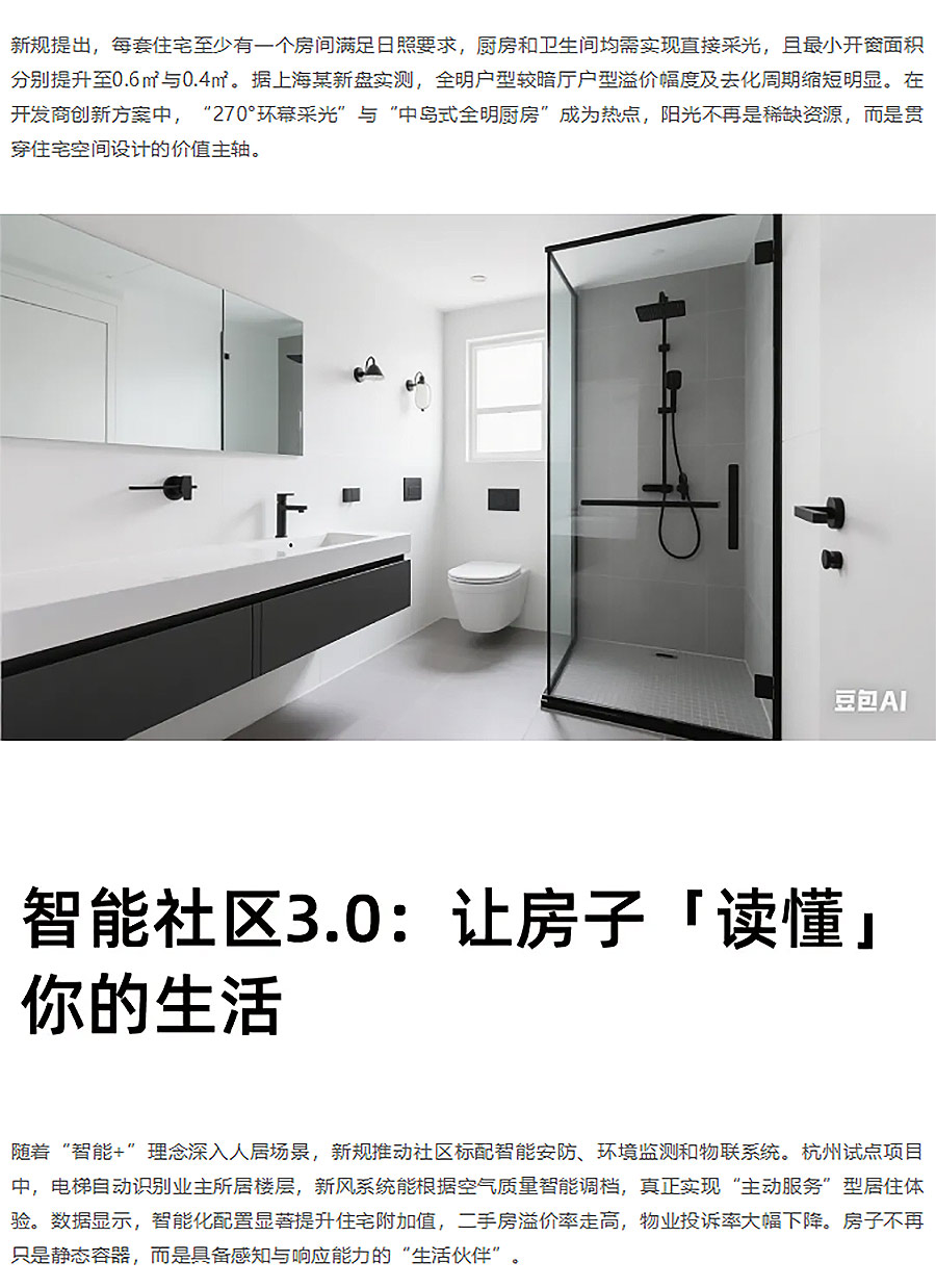 【住建部新规】告别憋屈房！2025「好房子」三大硬指标：层高3米+双电梯+静音黑科技-2_02.jpg