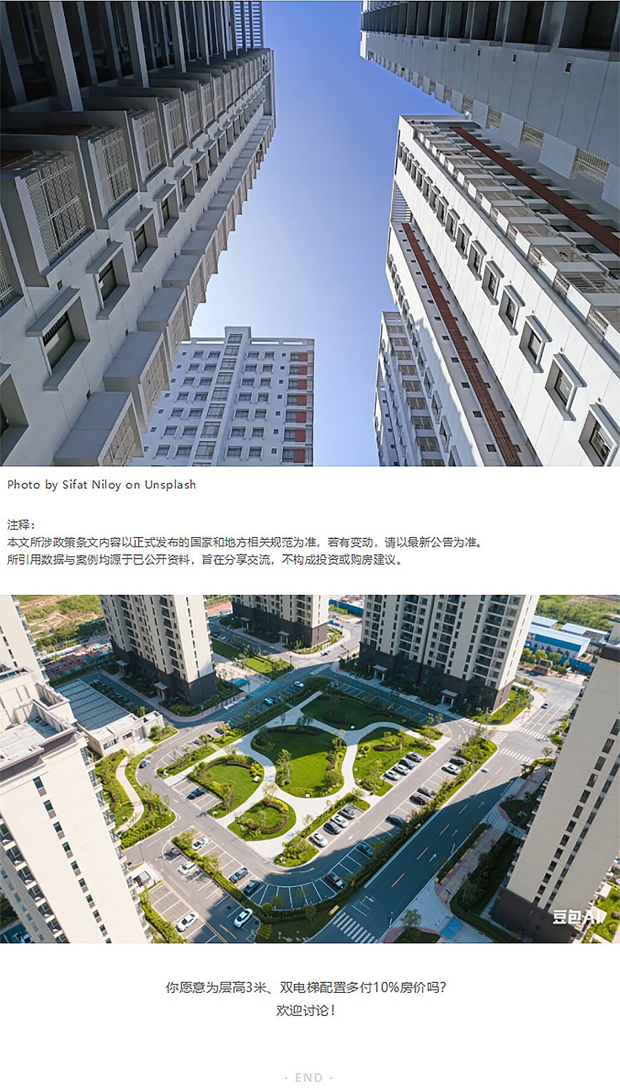 【住建部新规】告别憋屈房！2025「好房子」三大硬指标：层高3米+双电梯+静音黑科技-2_04.jpg