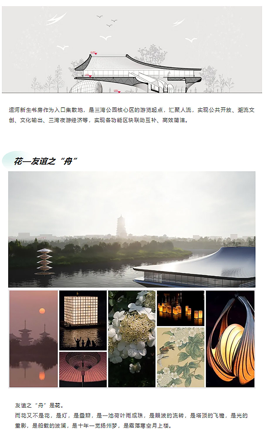 【2024REARD银奖作品回顾_TIANHUA天华】扬州三湾公园建筑-1_09.jpg