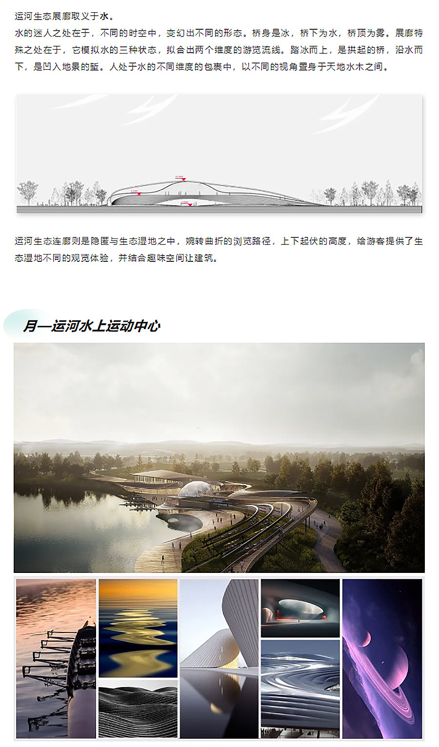 【2024REARD银奖作品回顾_TIANHUA天华】扬州三湾公园建筑-2_02.jpg