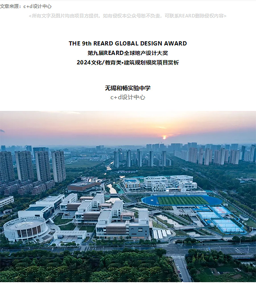 【2024REARD银奖作品回顾_c+d设计中心】无锡和畅实验中学_01.jpg