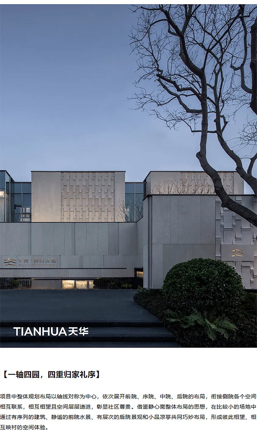 【2024REARD银奖作品回顾_TIANHUA-天华】中海·狮山云起-2_01.jpg