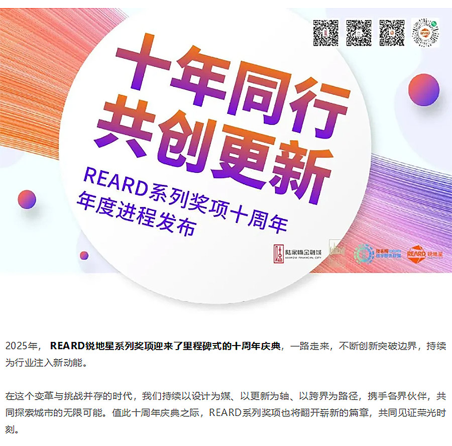 REARD系列奖项十周年破界前行，战略进程发布-1_01.jpg