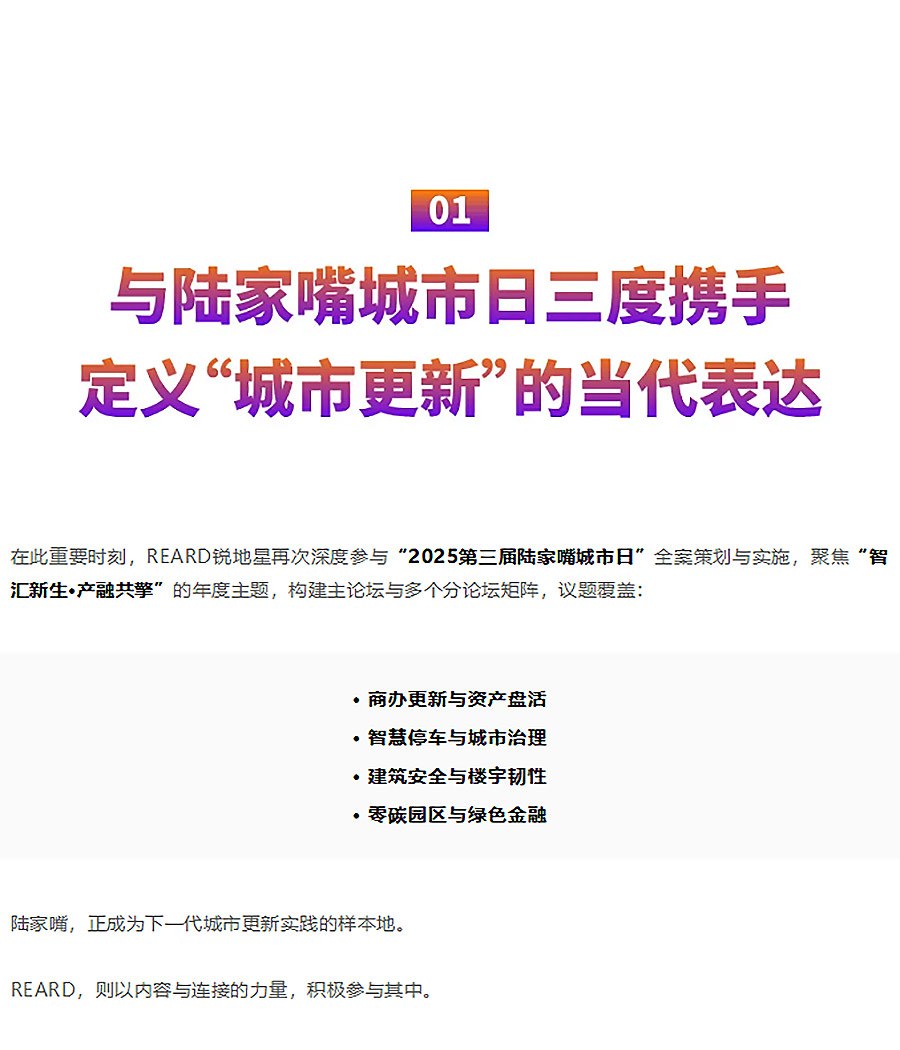 REARD系列奖项十周年破界前行，战略进程发布-1_04.jpg