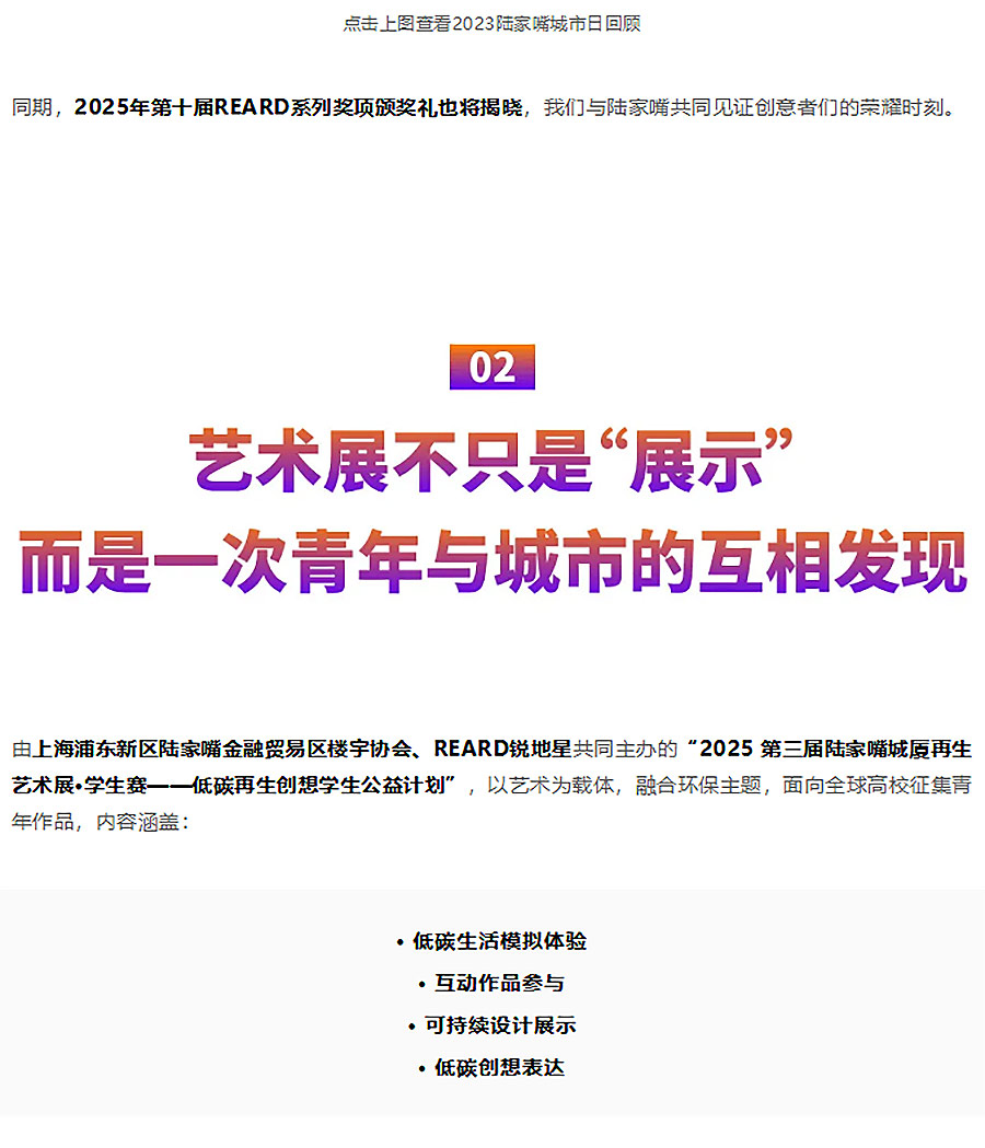 REARD系列奖项十周年破界前行，战略进程发布-1_08.jpg