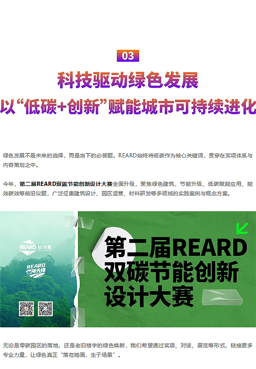 REARD系列奖项十周年破界前行，战略进程发布-2_04.jpg