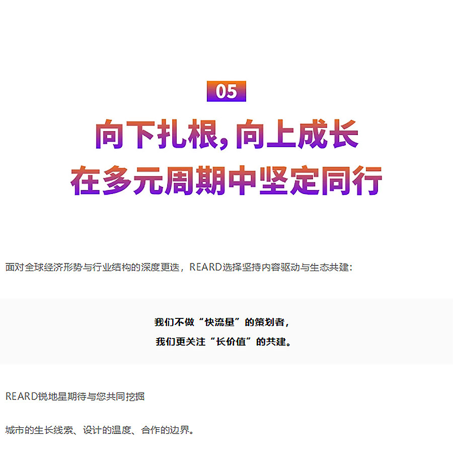 REARD系列奖项十周年破界前行，战略进程发布-2_07.jpg