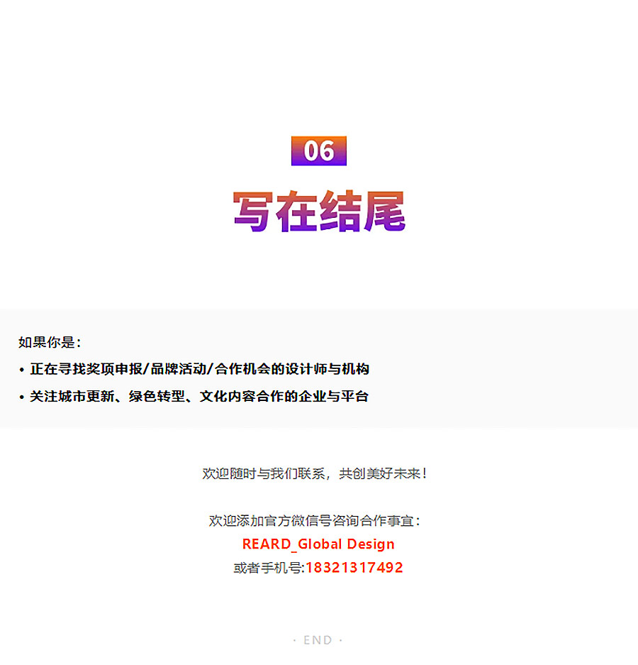 REARD系列奖项十周年破界前行，战略进程发布-3_02.jpg