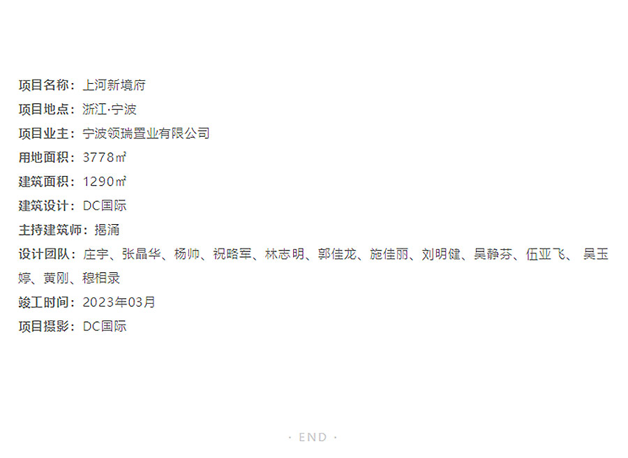 【2024REARD银奖作品回顾_DC国际】上河新境府-4_05.jpg