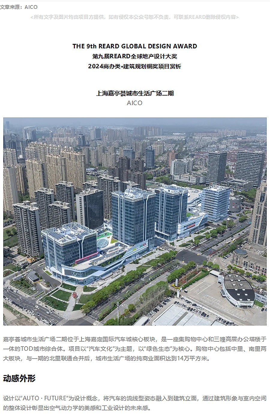 【2024REARD铜奖作品回顾_AICO】上海嘉亭荟城市生活广场二期-1_01.jpg