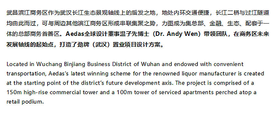 【2024REARD铜奖作品回顾_Aedas】劲牌（武汉）置业项目-1_03_01.jpg