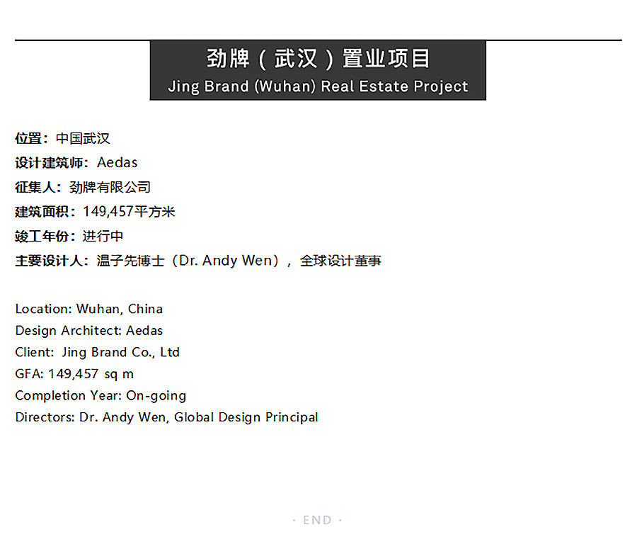 【2024REARD铜奖作品回顾_Aedas】劲牌（武汉）置业项目-3_04.jpg