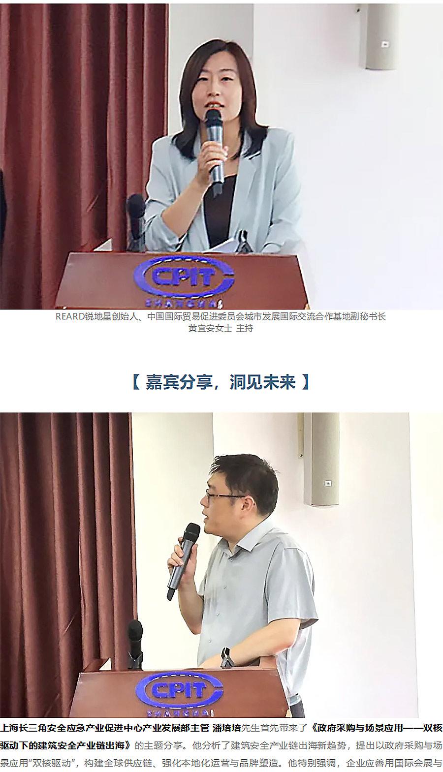 出海沙龙圆满落幕：REARD携手各方-共助城市更新建设企业智启全球_02.jpg