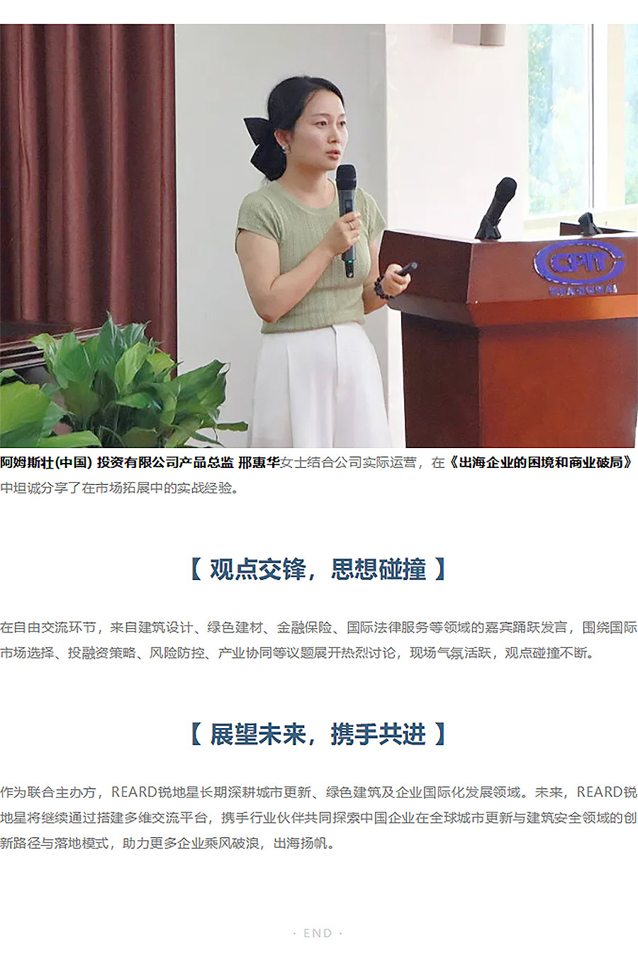 出海沙龙圆满落幕：REARD携手各方-共助城市更新建设企业智启全球_05.jpg