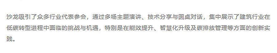 REARD联合EMSI、开利成功举办上海市节能宣传周主题活动｜“既有建筑运营脱碳实践与智慧转型”沙龙-1_02.jpg