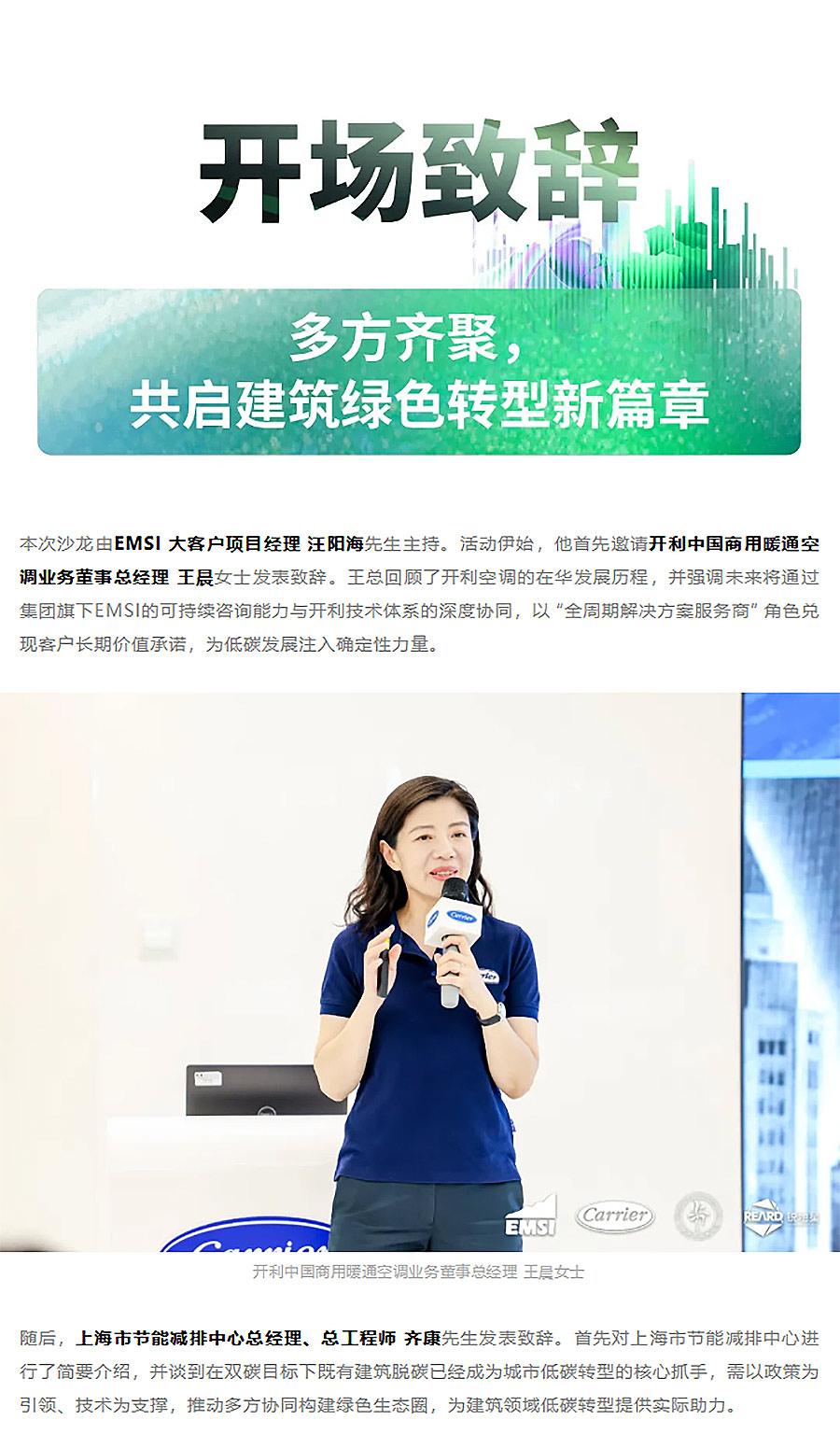 REARD联合EMSI、开利成功举办上海市节能宣传周主题活动｜“既有建筑运营脱碳实践与智慧转型”沙龙-1_04.jpg