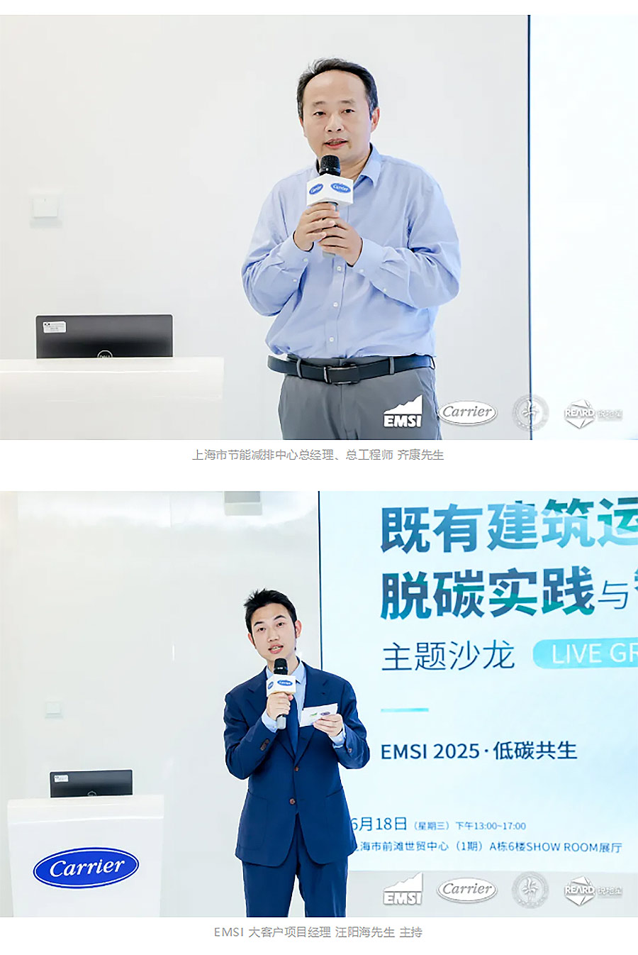 REARD联合EMSI、开利成功举办上海市节能宣传周主题活动｜“既有建筑运营脱碳实践与智慧转型”沙龙-1_05.jpg