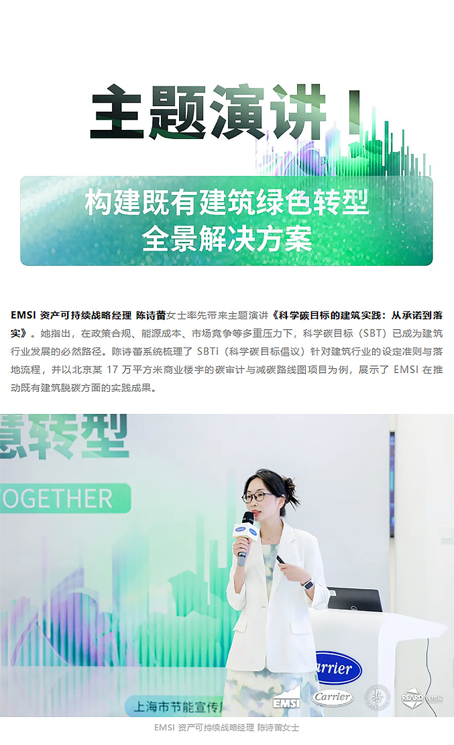 REARD联合EMSI、开利成功举办上海市节能宣传周主题活动｜“既有建筑运营脱碳实践与智慧转型”沙龙-1_06.jpg