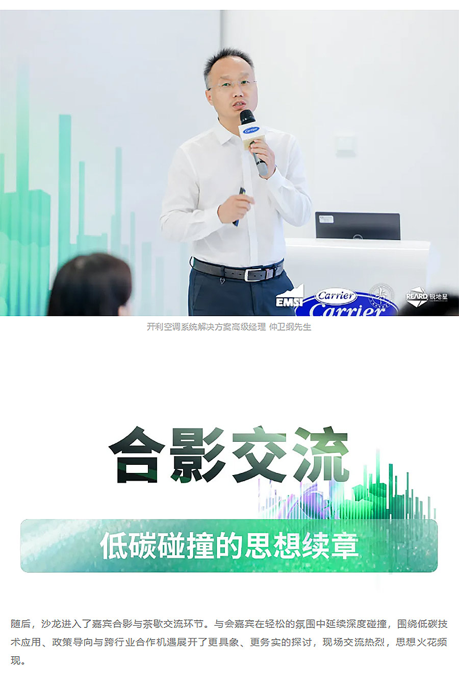 REARD联合EMSI、开利成功举办上海市节能宣传周主题活动｜“既有建筑运营脱碳实践与智慧转型”沙龙-2_02.jpg