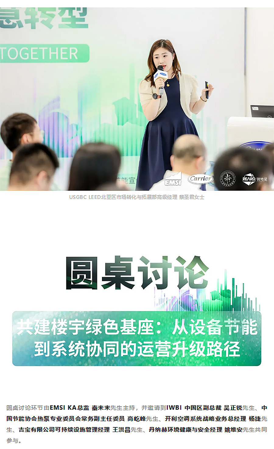 REARD联合EMSI、开利成功举办上海市节能宣传周主题活动｜“既有建筑运营脱碳实践与智慧转型”沙龙-3_01.jpg