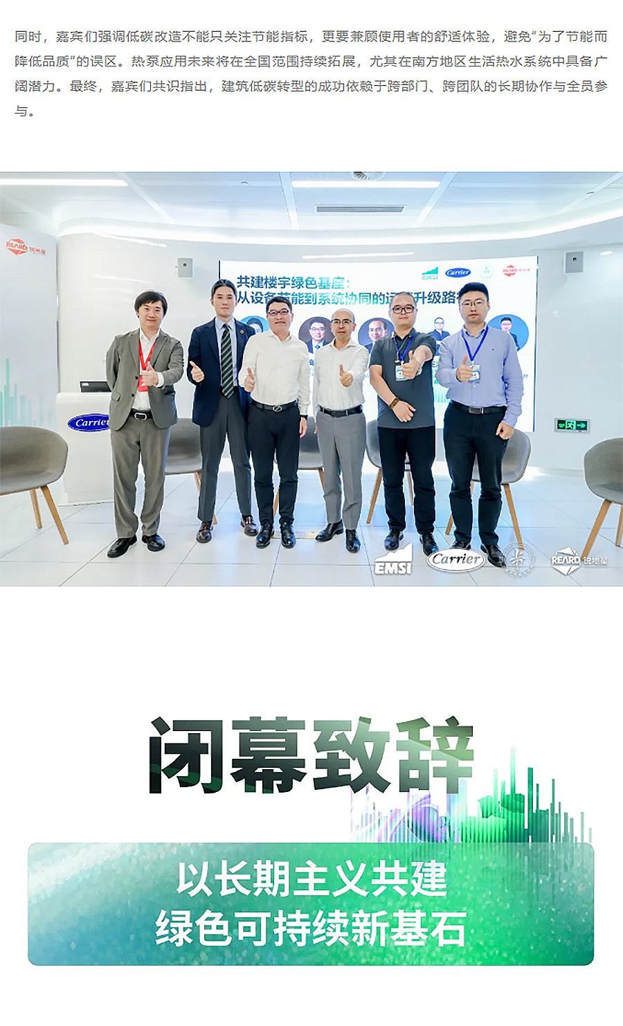 REARD联合EMSI、开利成功举办上海市节能宣传周主题活动｜“既有建筑运营脱碳实践与智慧转型”沙龙-3_04.jpg