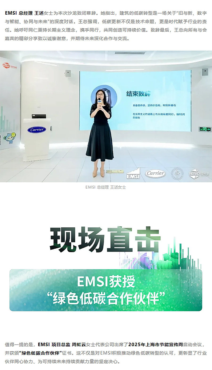REARD联合EMSI、开利成功举办上海市节能宣传周主题活动｜“既有建筑运营脱碳实践与智慧转型”沙龙-3_05.jpg