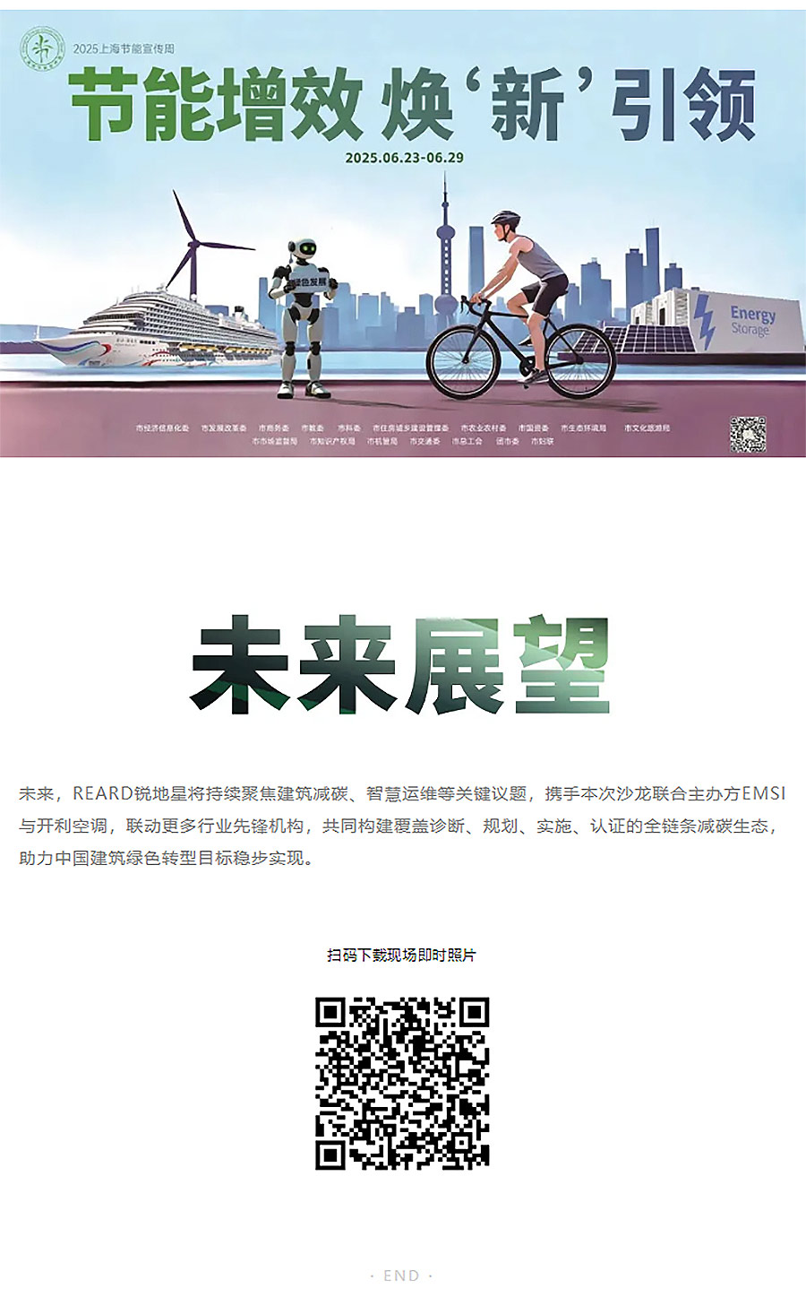 REARD联合EMSI、开利成功举办上海市节能宣传周主题活动｜“既有建筑运营脱碳实践与智慧转型”沙龙-4_02.jpg