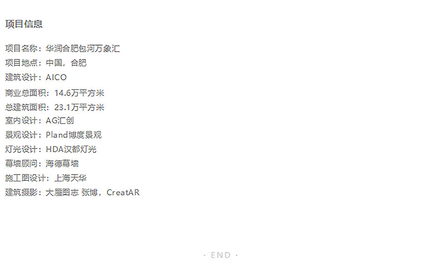 【2024REARD铜奖作品回顾_AICO】华润包河万象汇-3_03.jpg