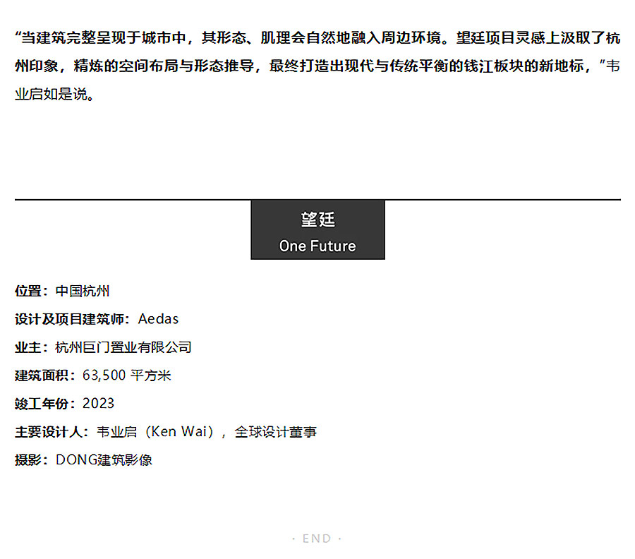 【2024REARD铜奖作品回顾_Aedas】杭州望廷-2_04.jpg