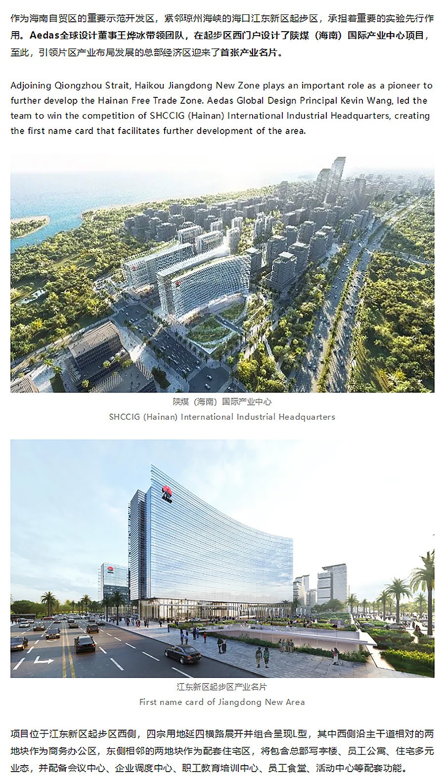 【2024REARD铜奖作品回顾_Aedas】陕煤（海南）国际产业中心项目-1_03.jpg